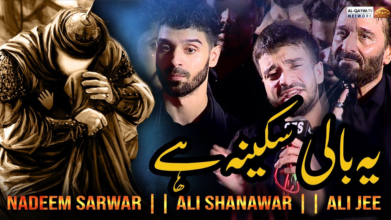 Yeh Bali Sakina Hai || Ali Shanawar || Nadeem Sarwar || Ali Jee || Al Mohsin Hall - Karachi || 2023