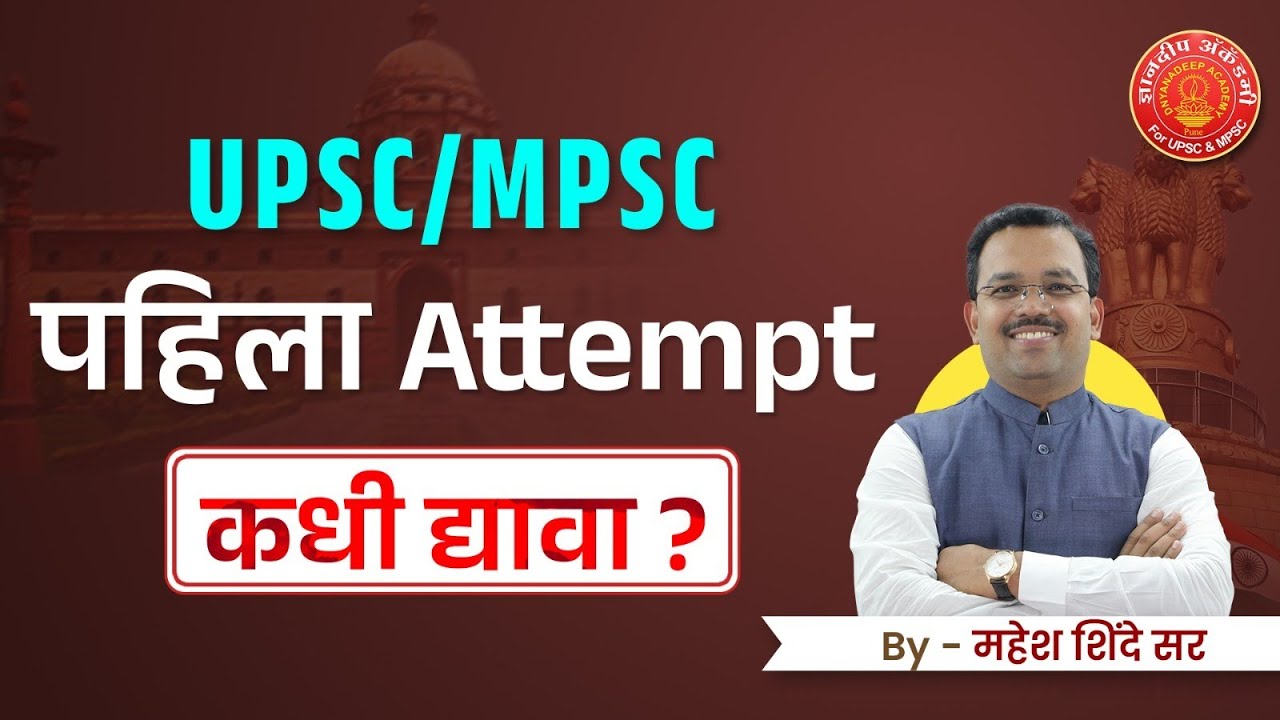 When to appear for MPSC & UPSC exam  Age   Exam Pattern  Syllabus   Booklist #mpsc #upsc