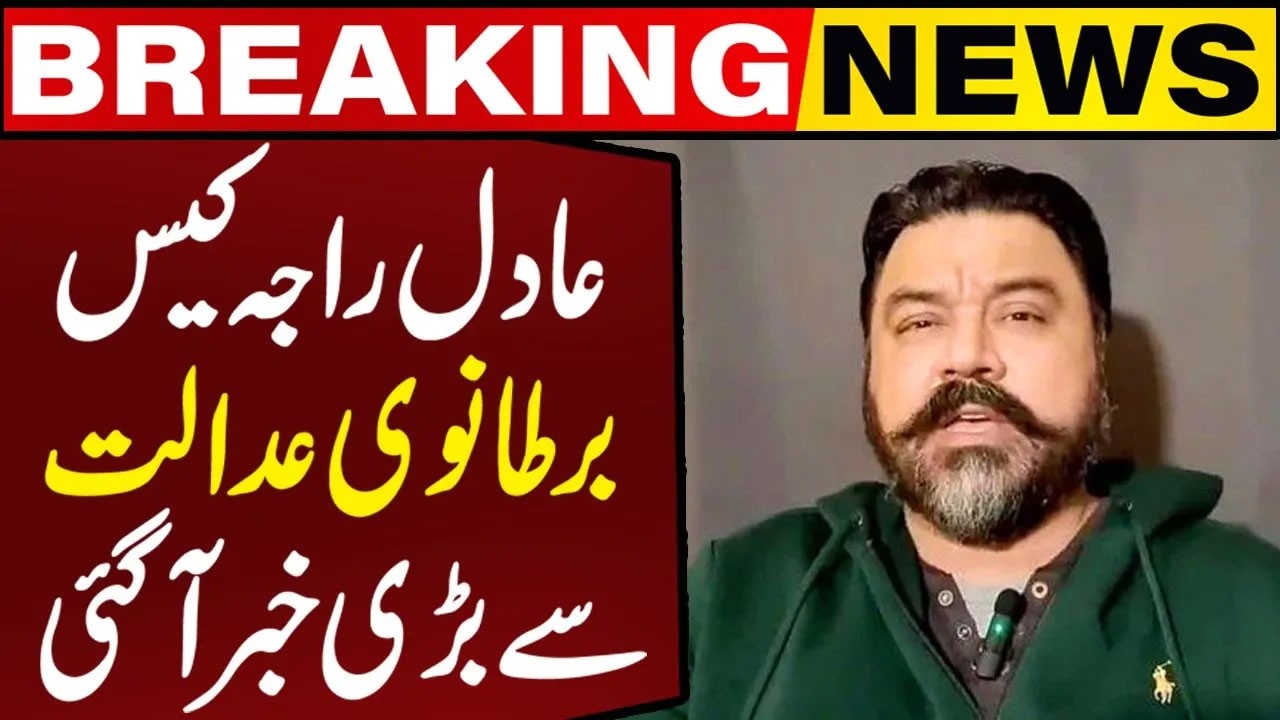 Big News from British Court About Adil Raja Case | Breaking News | Capital TV
