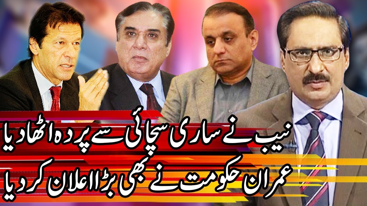 Kal Tak With Javed Chaudhary | 6 February 2019 | Express News