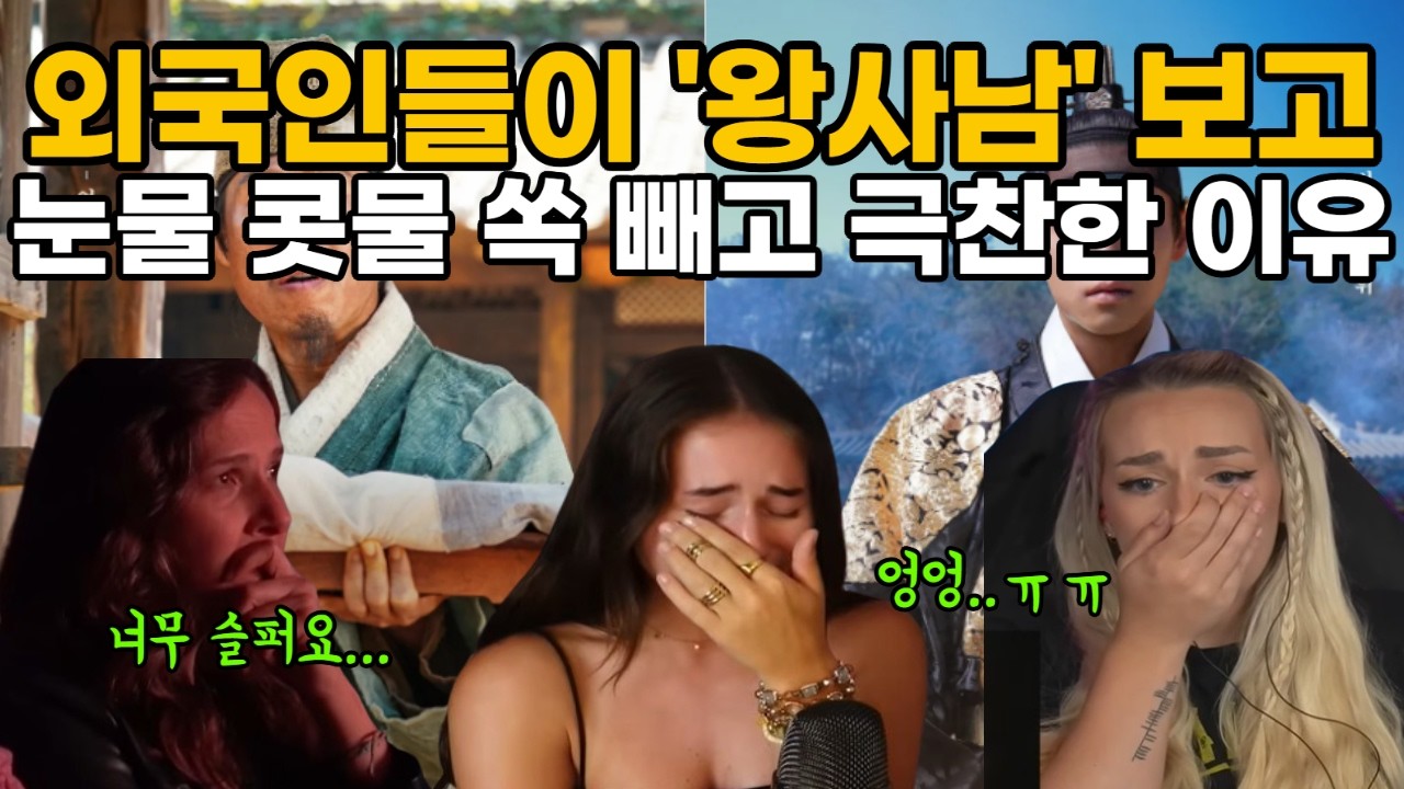 한국은 역사까지 감동입니다 전세계가 왕사남에 울고 웃었다