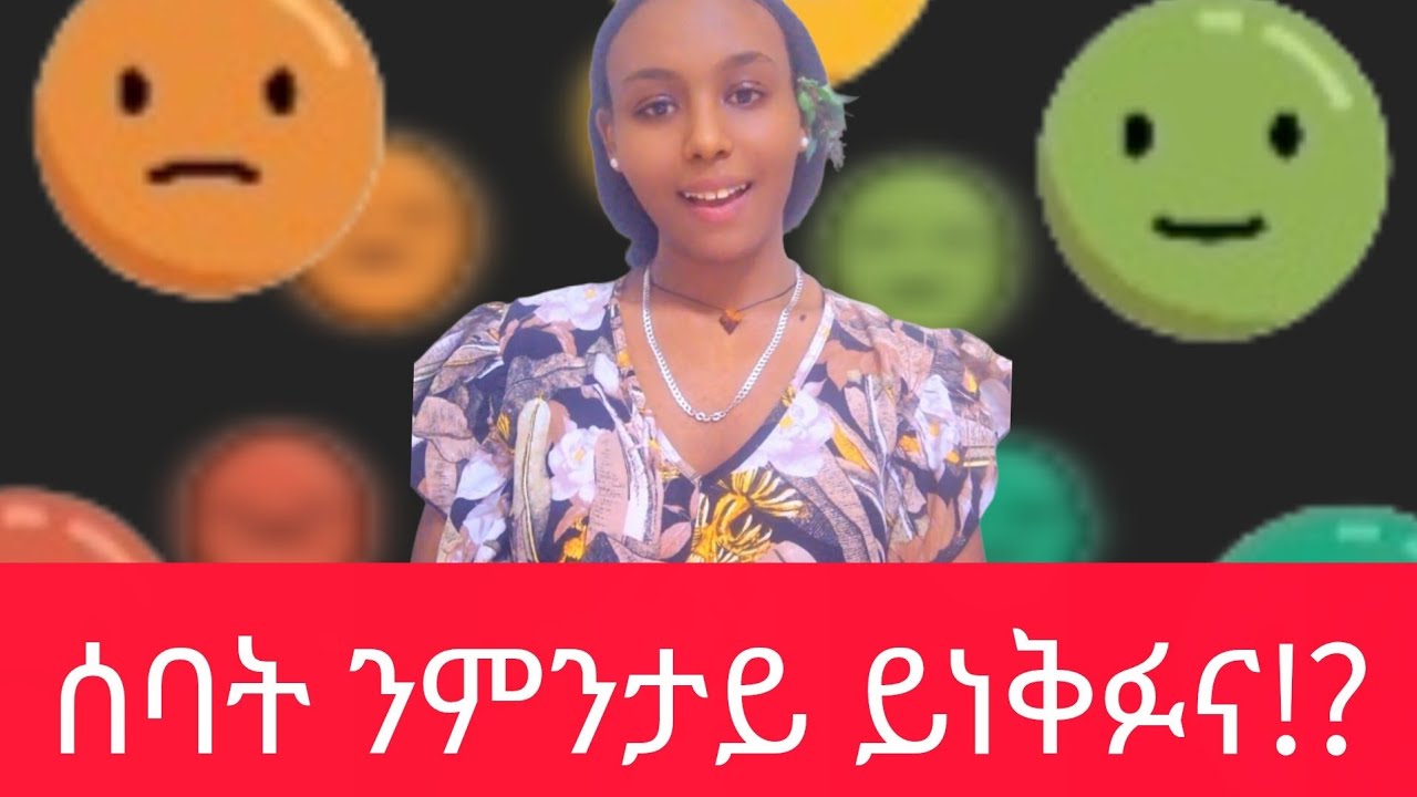 🛑ካብ #ነቀፌታሰባት ነጻ ንምዃን ዝሕግዝ ምስጢር