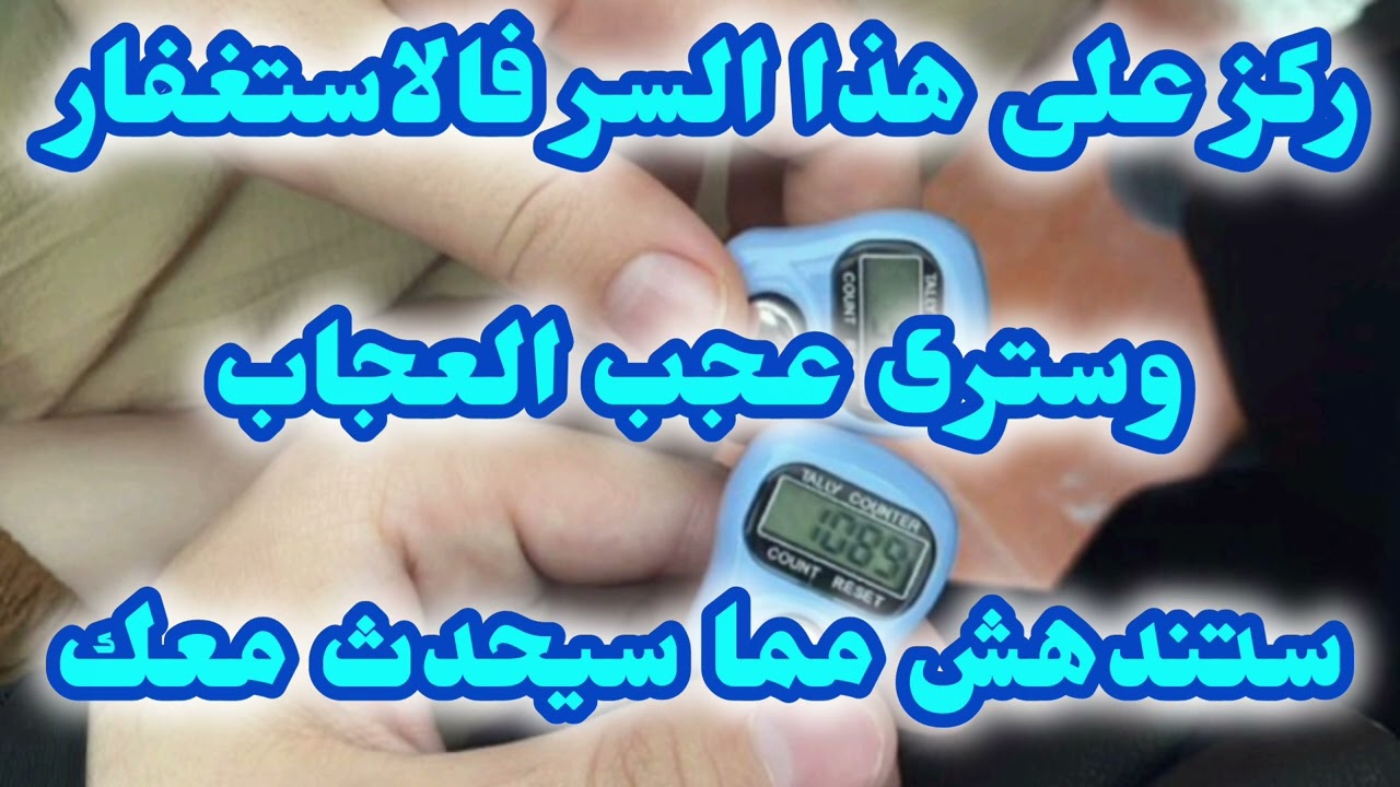 كثرة الاستغفار 📿 سيبكيك الله بها فرحا من كثرة العطايا والهدايا والجوائز الربانيه #استغفار #اكسبلور 