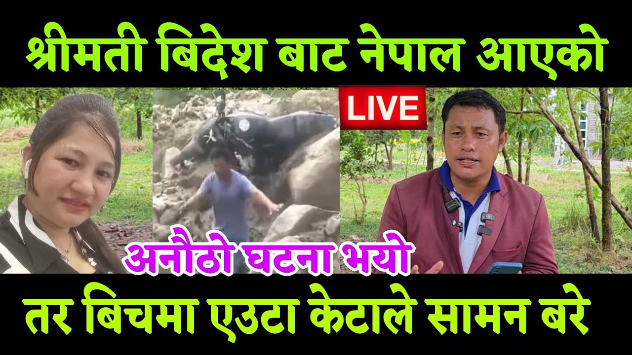 श्रीमती कुबेत बाट चाड बाड को लागि नेपाल आएको अर्को केटा ले फोन उठाएर सामन को कुरा गर्छ अचम्म 