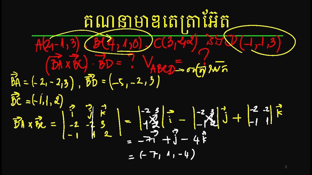 9. គណនាមាឌតេត្រាអ៊ែត | How To Find The Volume Of A Tetrahedron