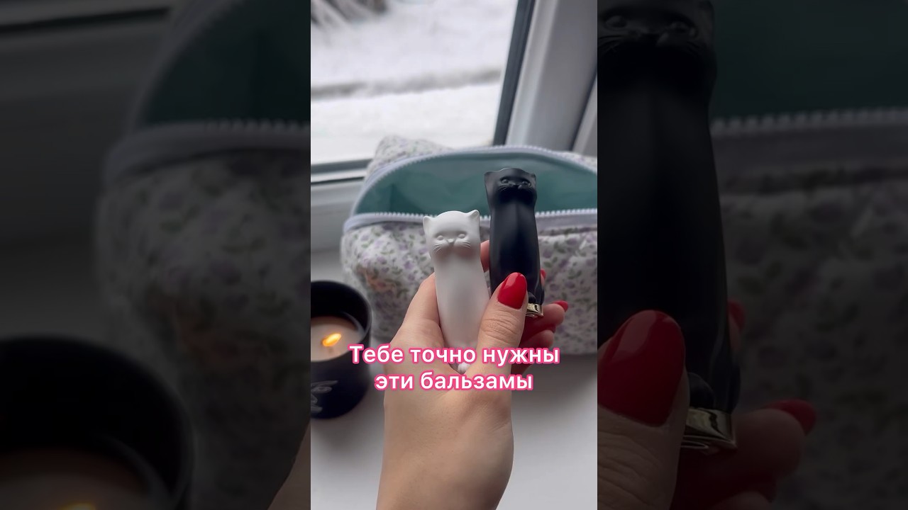 Видели такие? #находкиwb #вб #вайлдберриз #находкиwildberries #бальзамдлягуб