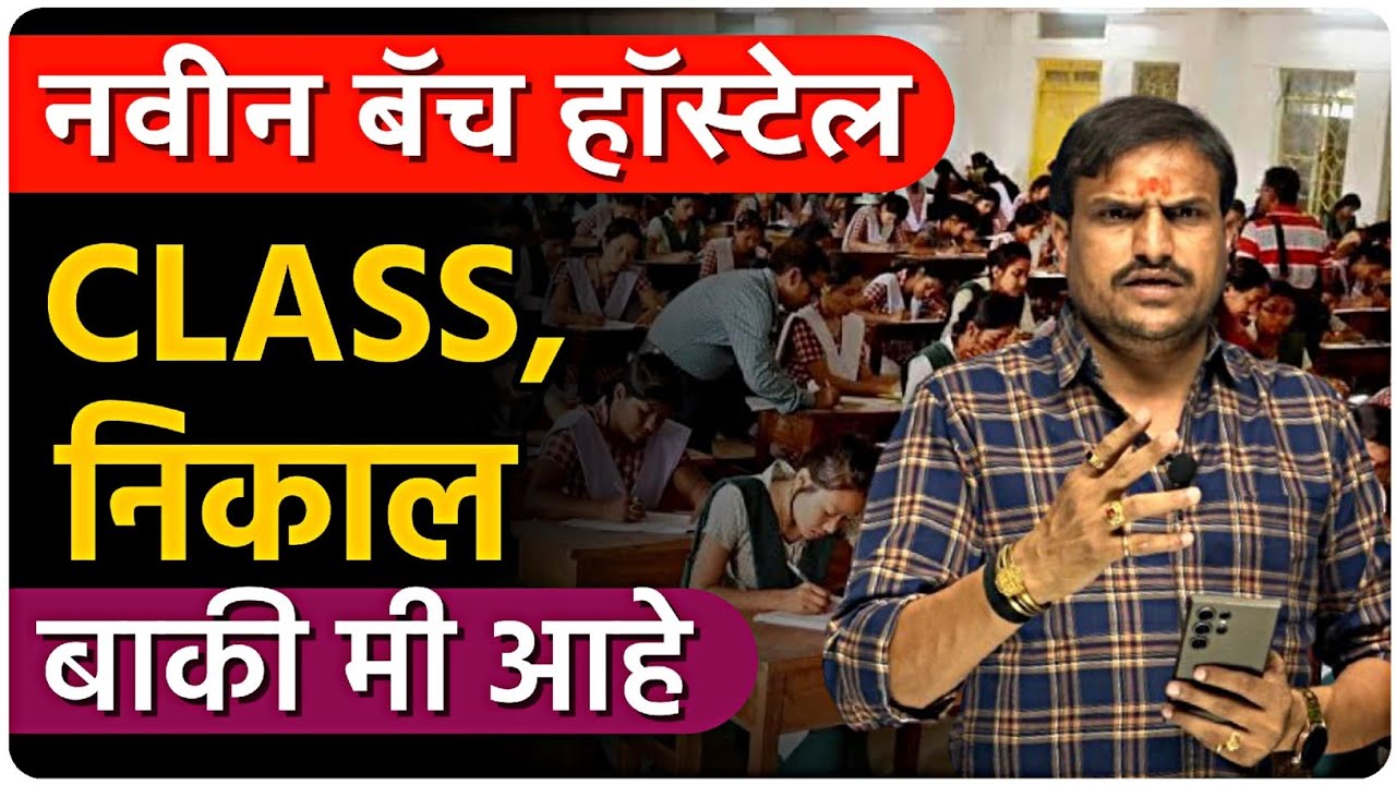 मुलांचे वसतिगृह  नवीन बॅच सर्व काही एका छथाखाली