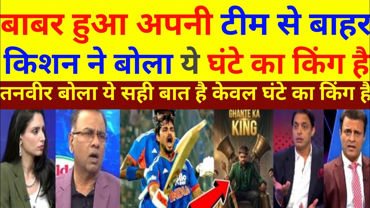 Tanveer Ahmed Crying Ishan Kishan Trolled Babar Azam & Pakistan Team | Ind Vs Pak | Pak Reacts
