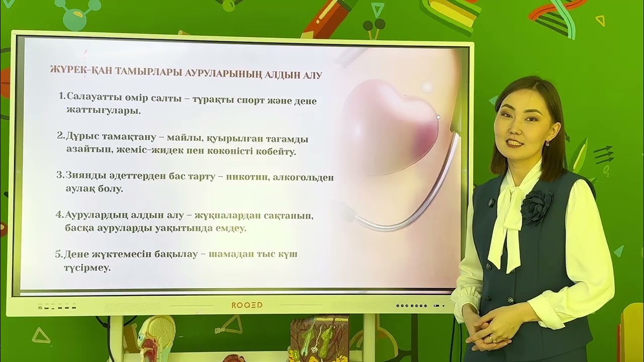 Жүрек-қан тамырлары жүйесінің аурулары | Уалихан Назерке 