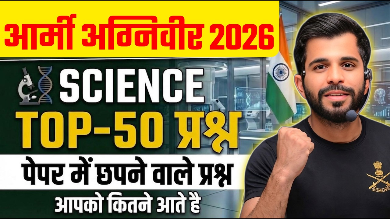 Army GS TOP-50 Question 2026/Army Agniveer Science 2026/Army GS 2026/Army Science Class 2026