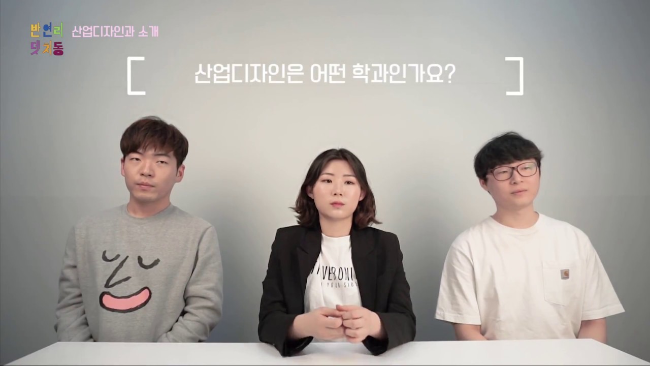 [ UNIST DHE / 학부소개(산업디자인) ] 유니스트의 