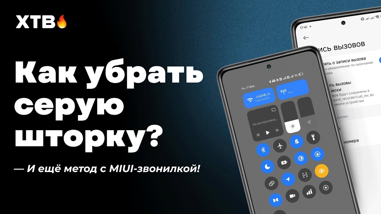 😲 КАК ИЗБАВИТЬСЯ От СЕРОЙ ШТОРКИ и ВЕРНУТЬ MIUI-ЗВОНИЛКУ на Xiaomi с HyperOS/HyperOS 2?