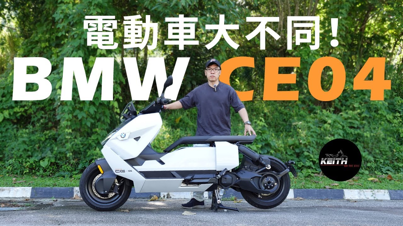加油2分钟，加电2小时？BMW CE04全网最真实体验 ｜ BMW CE 04 Review ｜  KeithOnTheBike