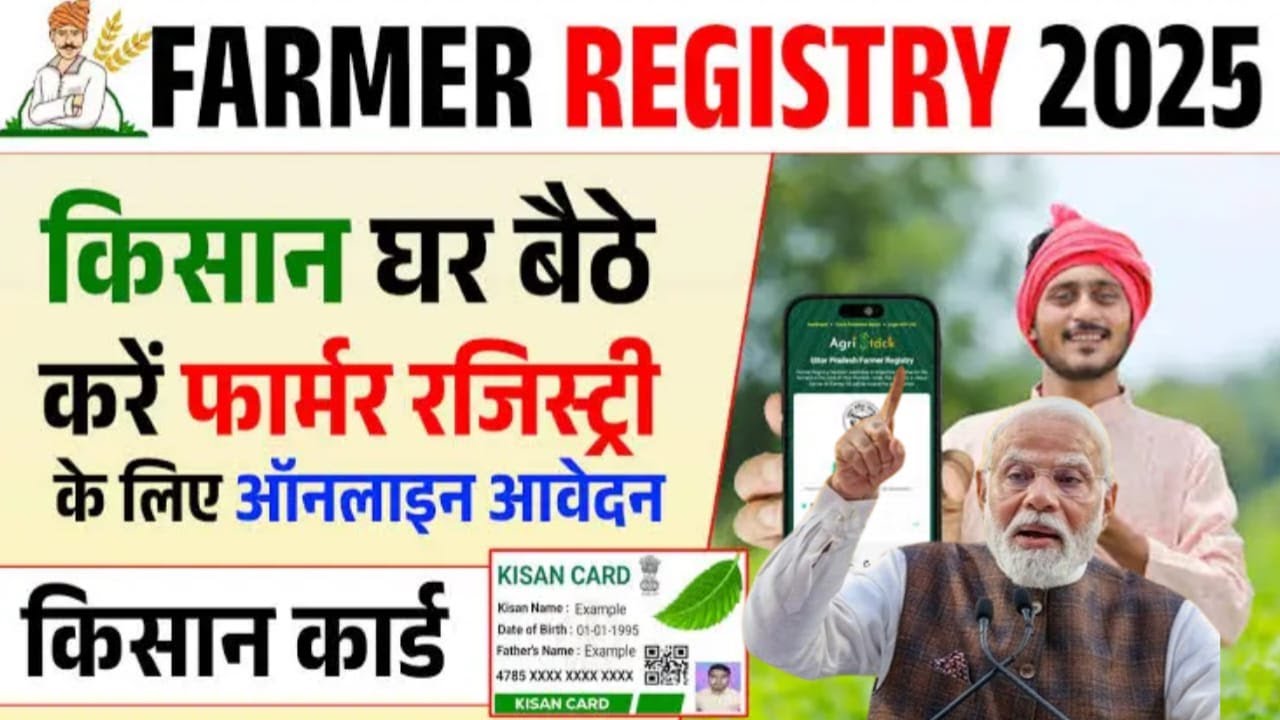Farmer Registry 2025 Farmer Registry Kaise Kare, Farmer Registration Kaise Kare, UP Farmer Registry