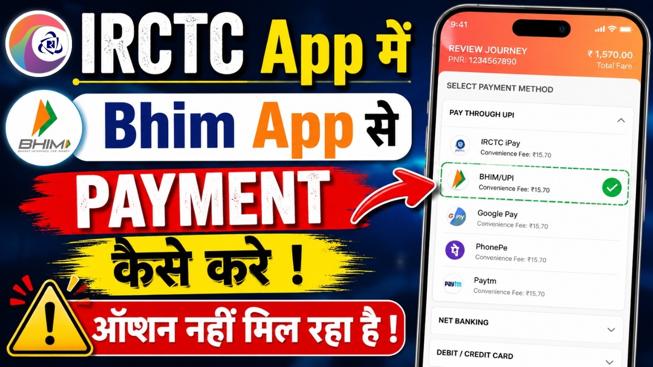IRCTC App Me Bhim App Se Payment Kaise Kare | IRCTC Me Bhim Upi Se Payment Kaise Kare | Bhim App