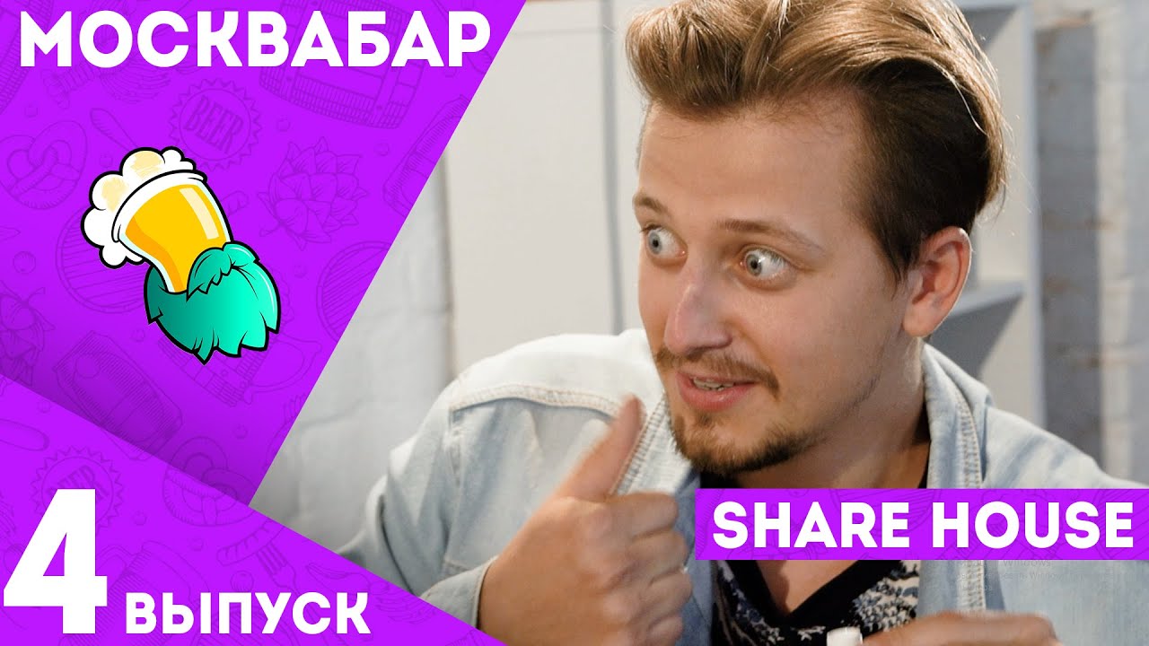 SHARE HOUSE -- Путин, дегустация острых соусов и лекция от Cubic Media о синестезии. МОСКВАБАР №4
