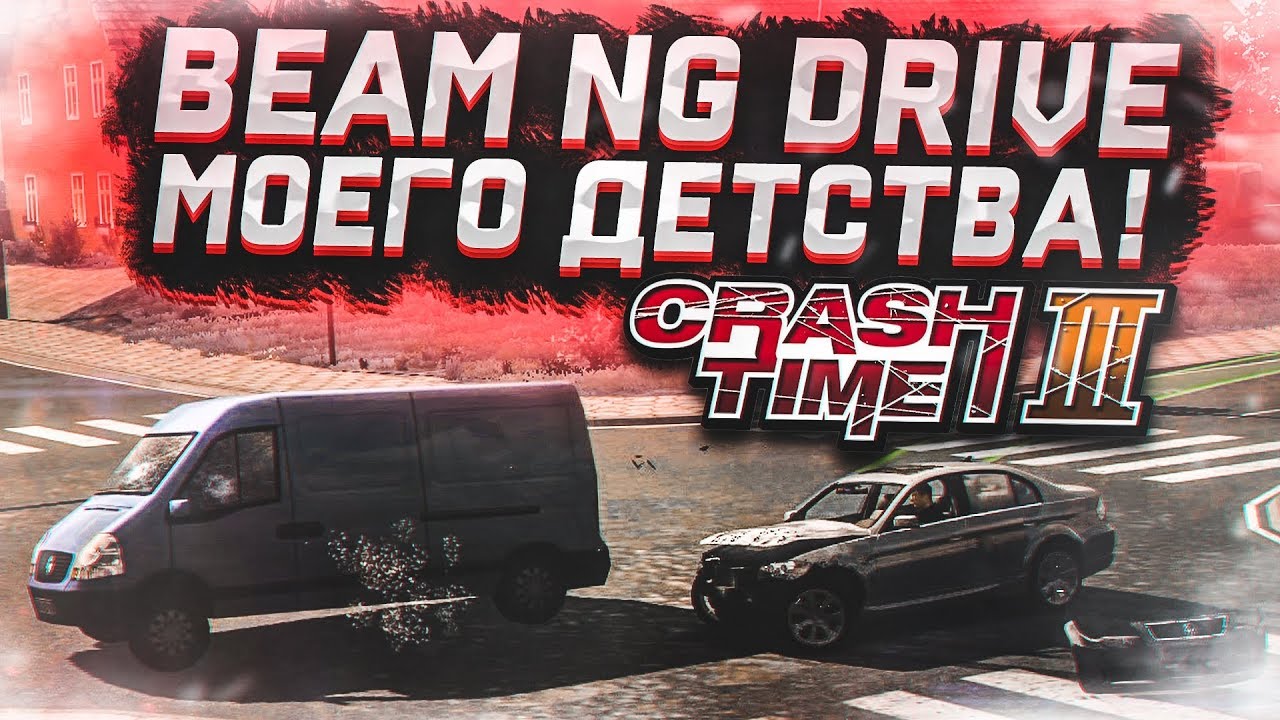 BEAM NG DRIVE МОЕГО ДЕТСТВА! (CRASH TIME 3)