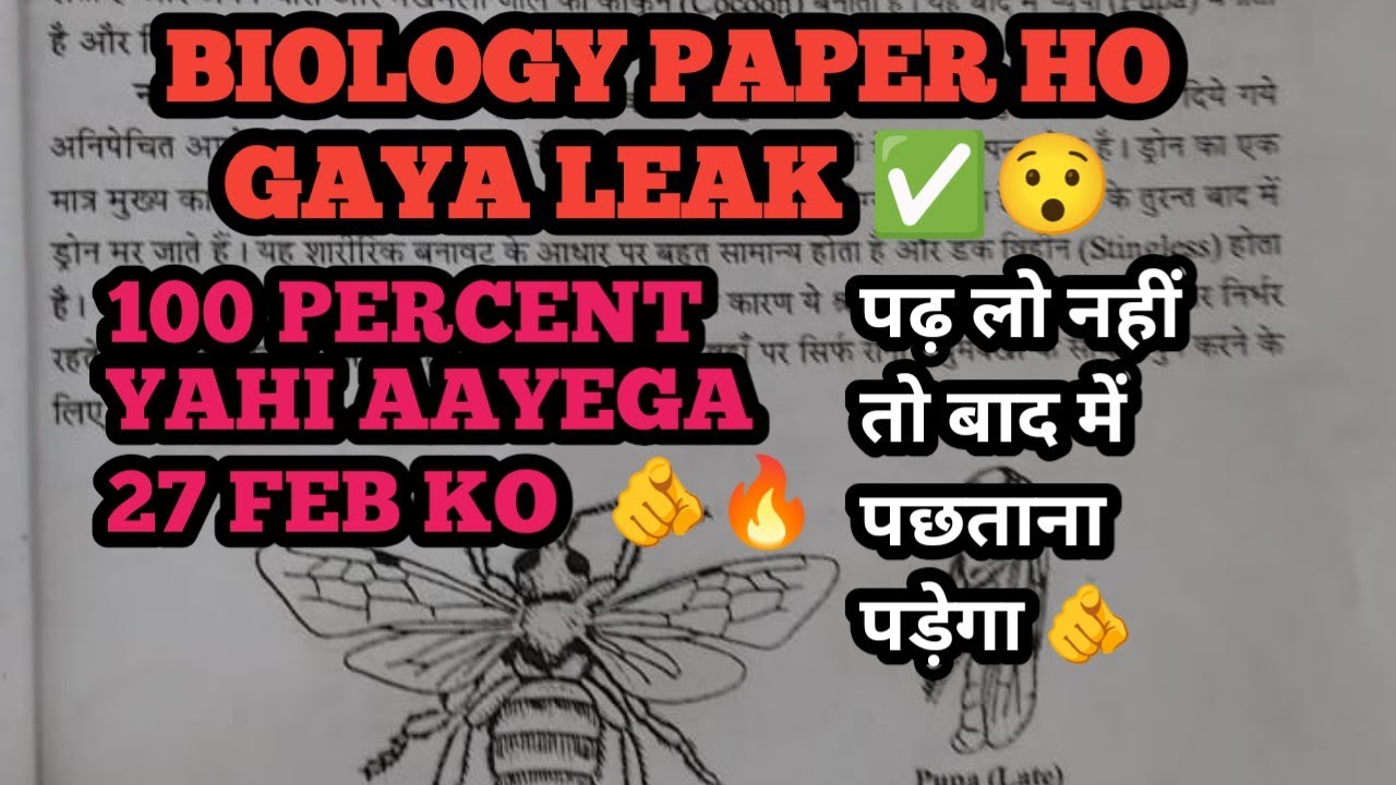 BIO PAPER LEAK ✅😯#education #biology #school #exam #cgboard #science #motivation #cg 