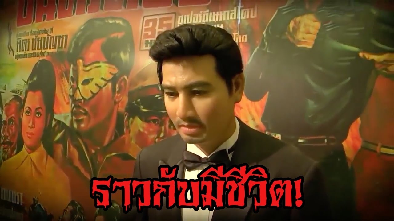 อึ้ง! ยอดชาย เล่าปาฏิหารย์หุ่นขี้ผึ้ง 
