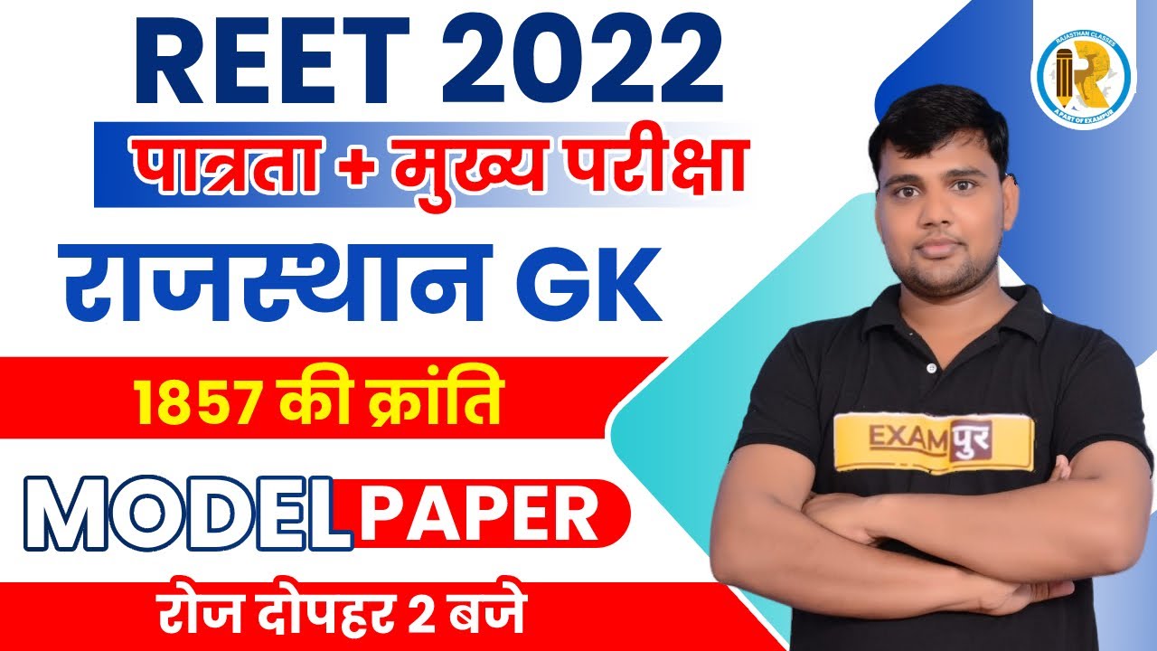 REET 2022 Classes | REET Rajasthan GK | Rajasthan GK Model Paper | 1857 Ki Kranti | Raj GK by Bp Sir