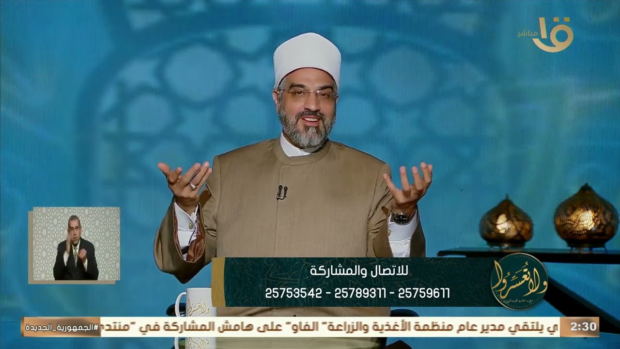 ما حكم إحياء الذكرى السنوية والأربعين للمتوفى؟ .. د. عمرو الورداني: يجوز ولكن ...!