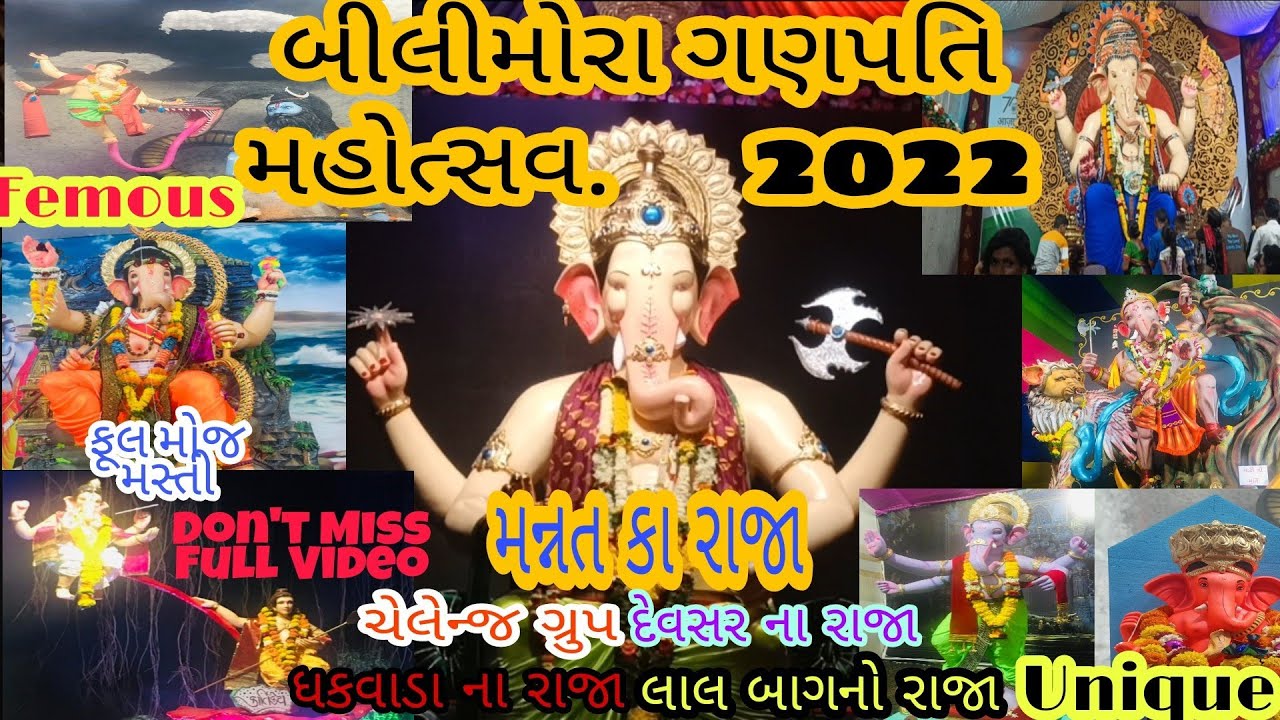 Ganpati Mahotsav Bilimora||ગણપતિ મહોત્સવ|| mannat na raja||devsar na raja 2022