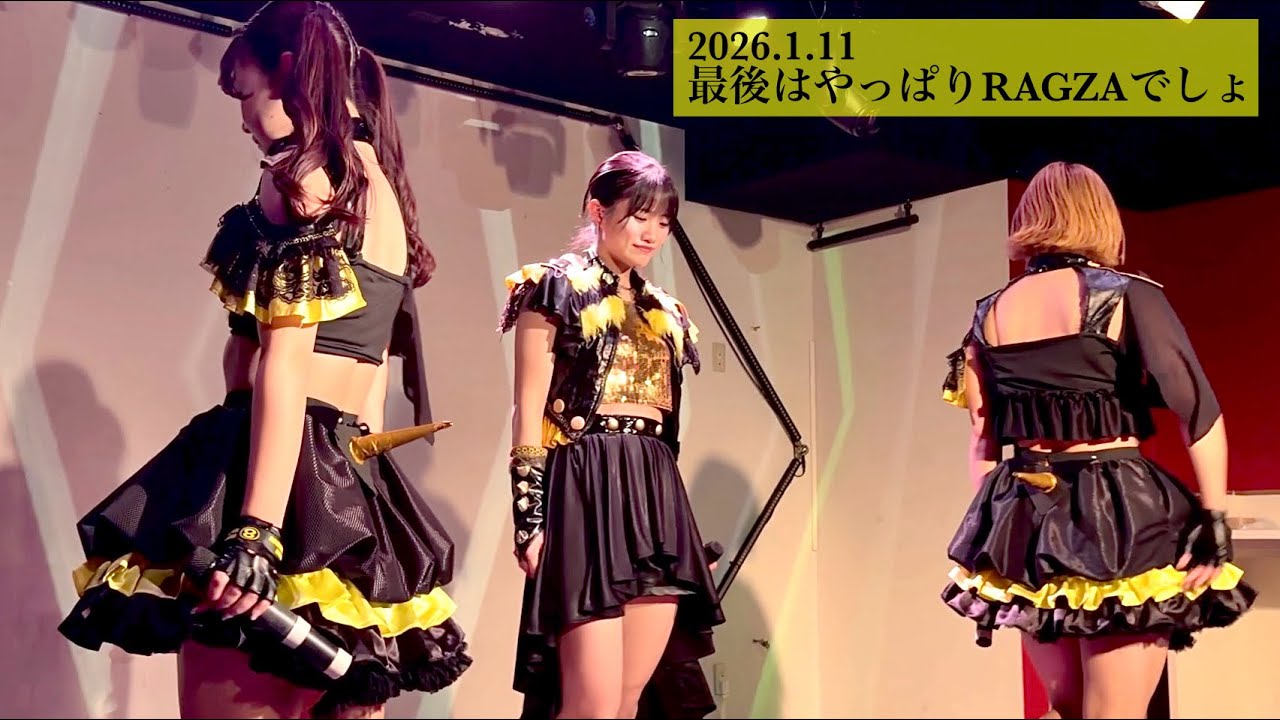 蜂蜜★皇帝｜2026.1.11 最後はやっぱりRAGZAでしょ！