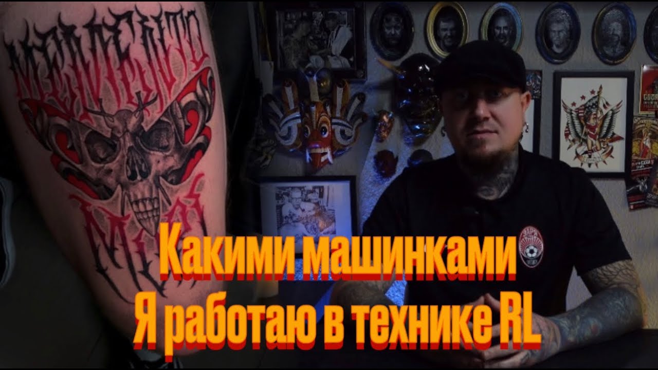 ТАТУ МАШИНКИ ДЛЯ ТЕХНИКИ 3RL