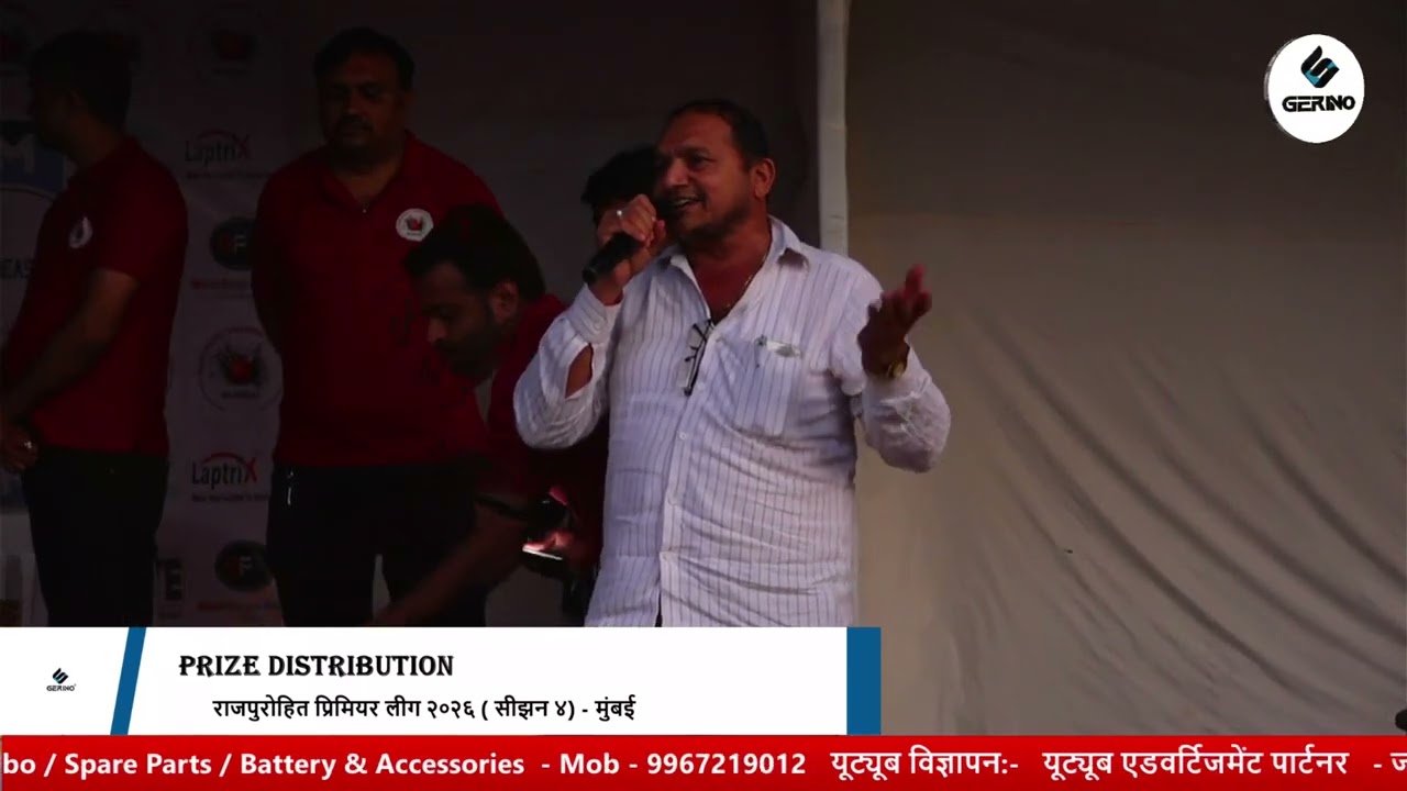 prize distribution - राजपुरोहित प्रिमियर लीग २०२६ ( सीझन ४) - मुंबई