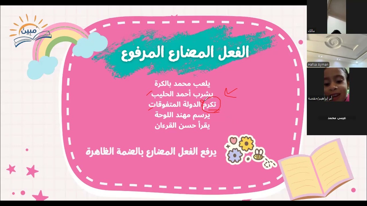 الجزء الثاني من نواصب الفعل المضارع