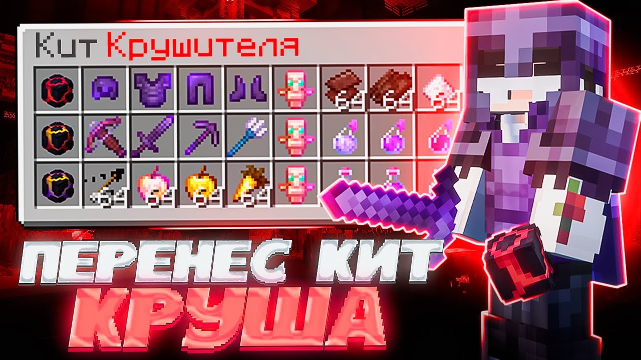 Я Перенес КИТ КРУШИТЕЛЯ с FUNTIME на HOWELAND | REALLYWORLD FUNTIME HOLYWORLD