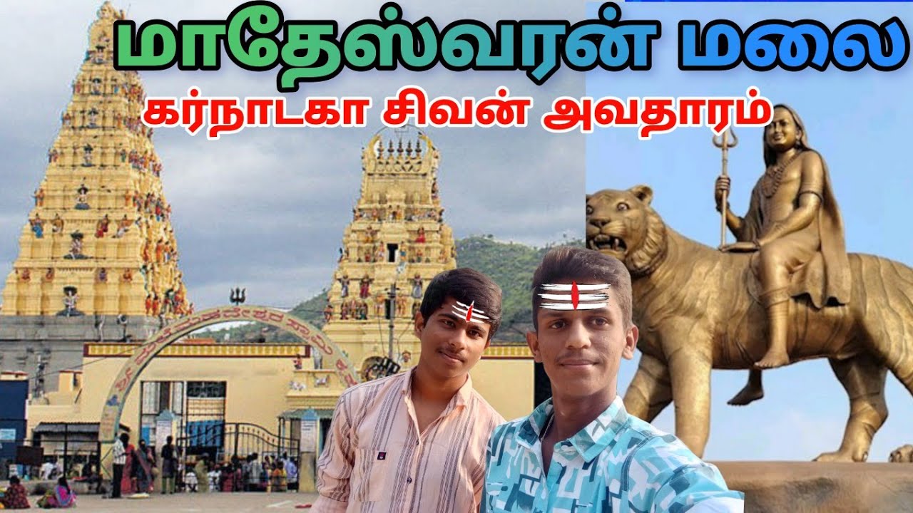 மாதேஸ்வரன் மலை சிவன் கோவில்|MATHESWARAN MALAI TEMPLE TOUR IN TAMIL|FREE FOOD REVIEW|#Ns vlogs