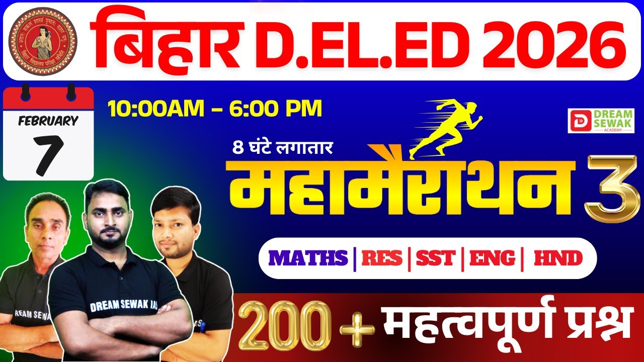 महामैराथन - 3 | Bihar DElEd Entrance Exam 2026 | 200 + Important Questions | All Subjects