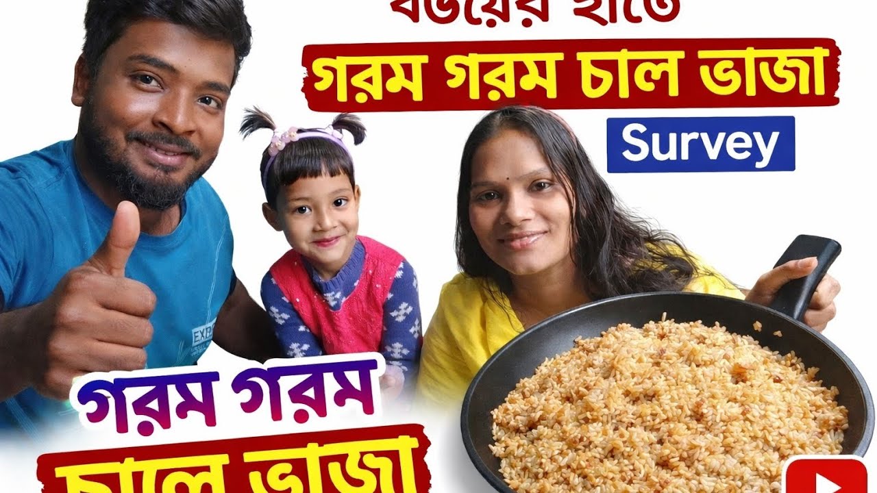 গরম গরম চাল ভাজা খুবই সুন্দর। ♥️💯❤️🎋🎋🎋