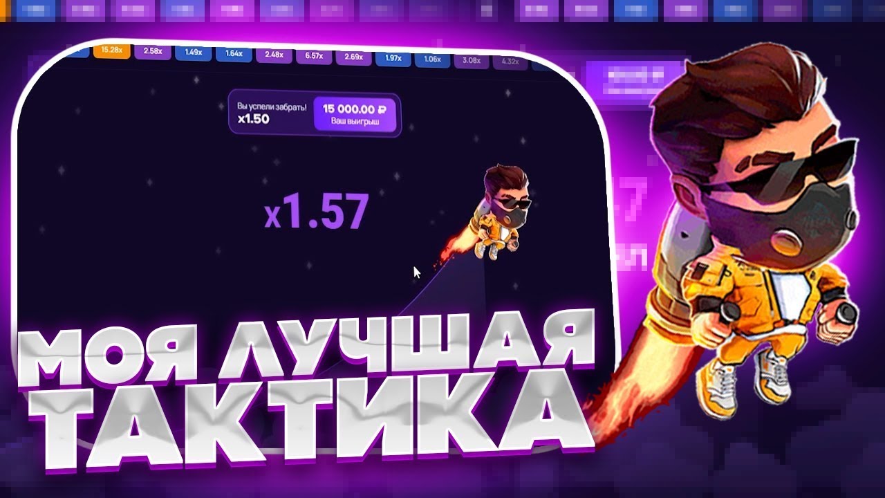 СТРАТЕГИЯ ЛАКИ ДЖЕТ 2022💰 LUCKY JET НА 1WIN💰 ЗАРАБОТОК В ИНТЕРНЕТЕ