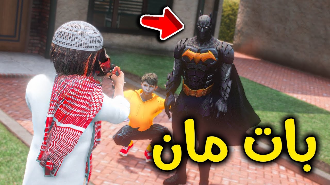 أقوى انتقام من بات مان 😱🔥!! l فلم قراند