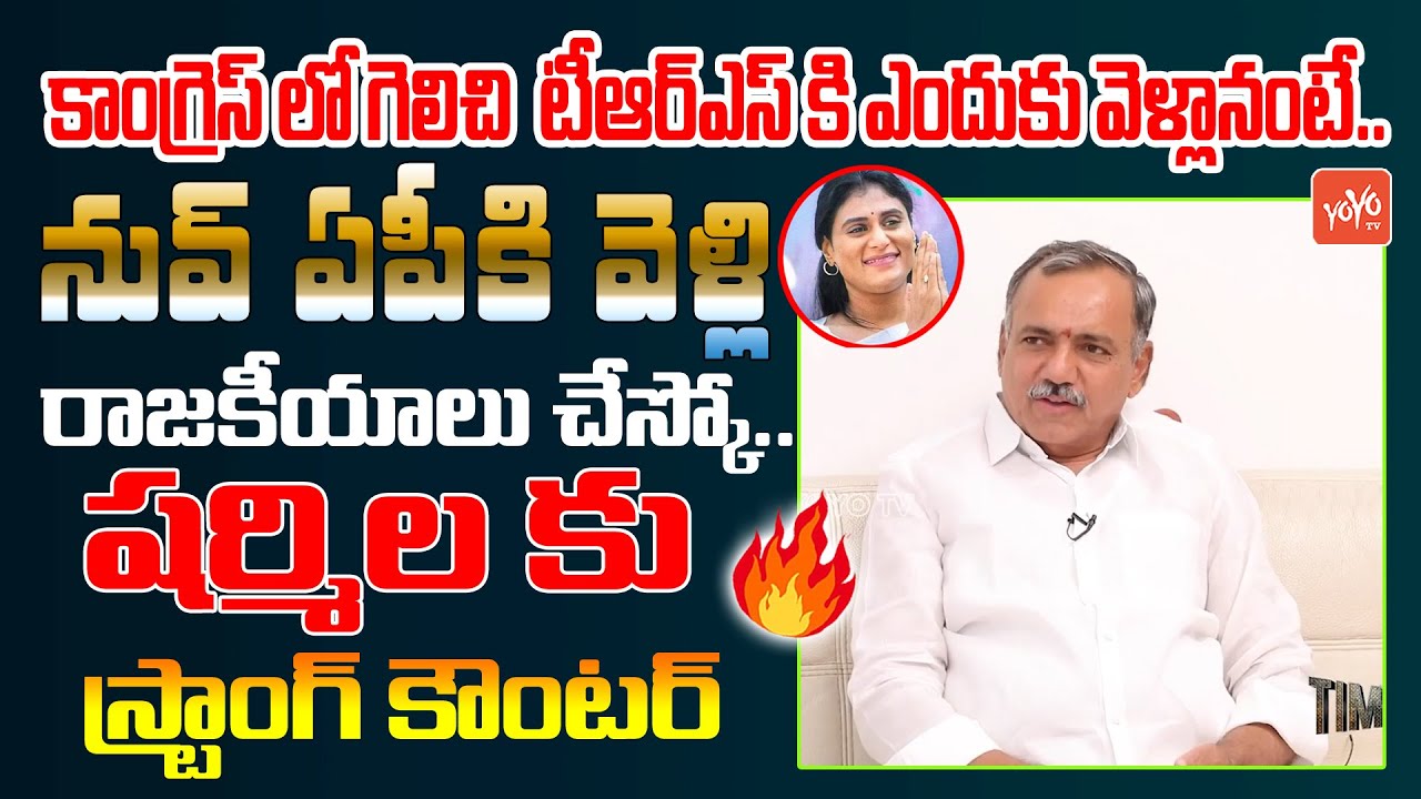 MLA Gandra Venkataramana Reddy Reveals Secret Behind Party Change | Congress Vs BRS Party | YOYO TV