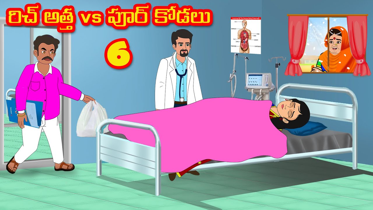 రిచ్ అత్త vs పూర్ కోడలు 6 |  Telugu Stories | Telugu Moral Stoires | Telugu Kathalu