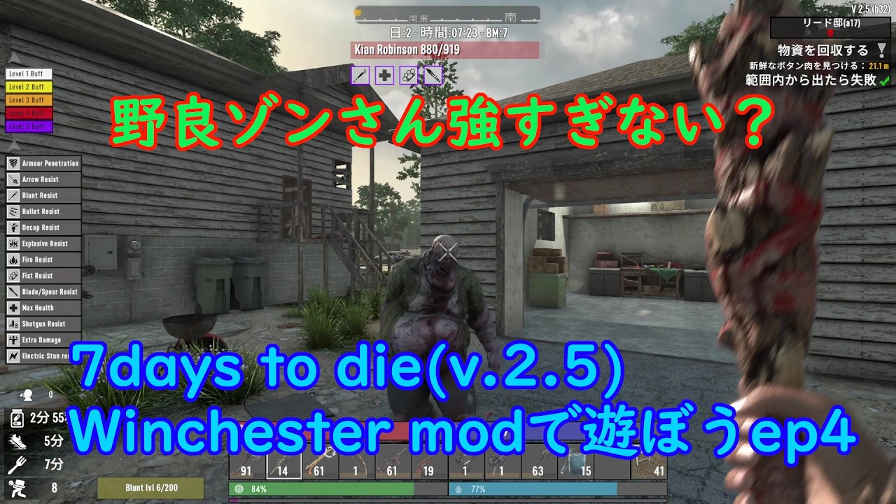 7days to die(v.2.5)　Winchester modで遊ぼうep4