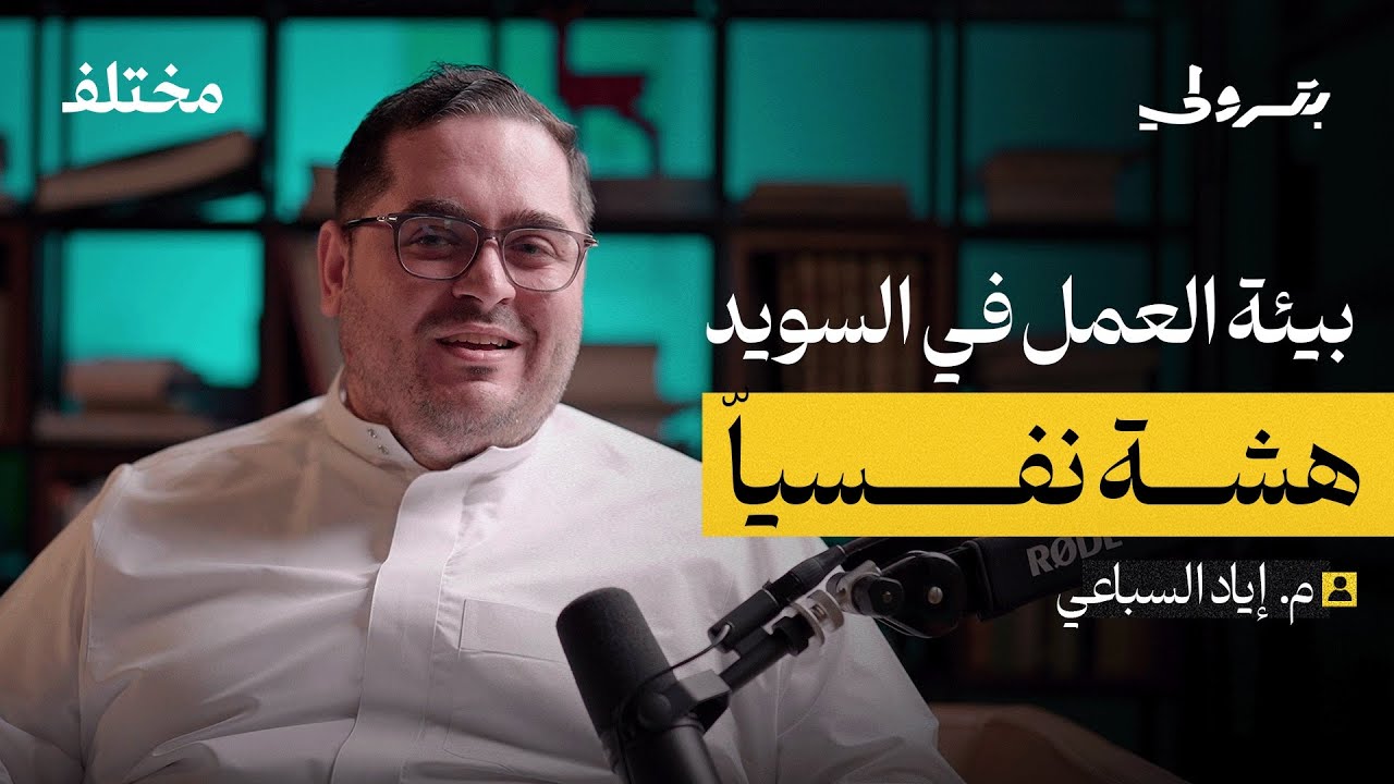 كيف تدار البيانات الضخمة | بودكاست بترولي