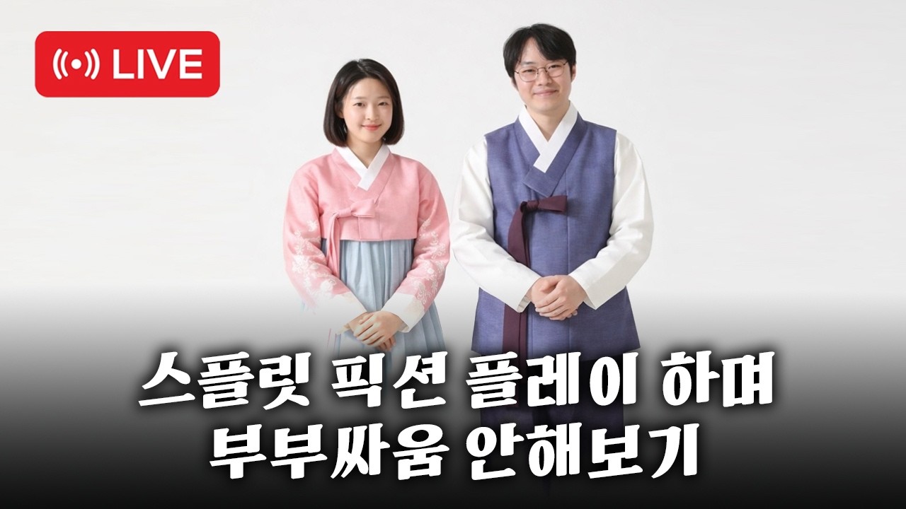 (부부싸움 주의) 스플릿픽션 플레이 해보기