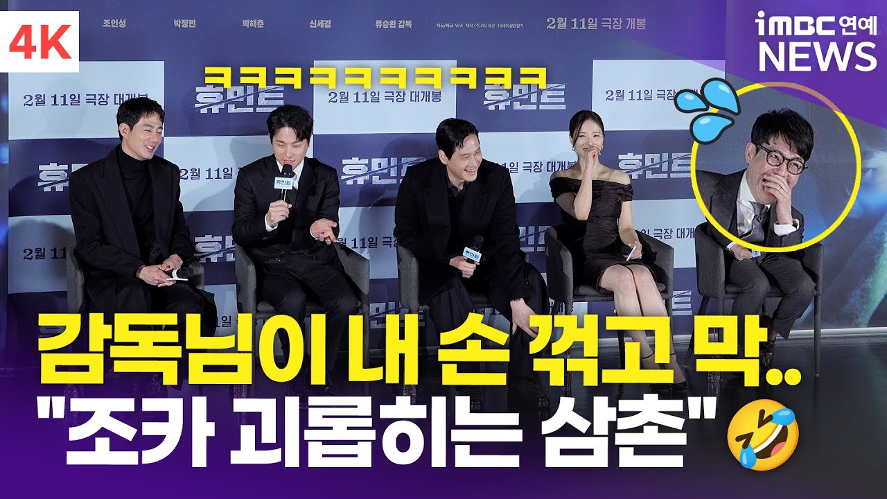 [4K] 류승완 감독, 박정민 숙소 찾아가서 팔 꺾은 썰ㅋㅋㅋㅋ 