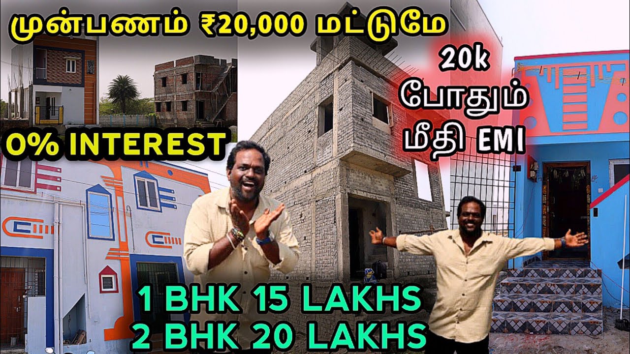 20,000 போதும்  மீதி EMI | 0% INTEREST EMI | LOW BUDGET PLOT & VILLAS FOR SALE CHENNAI😍Dont miss it😎