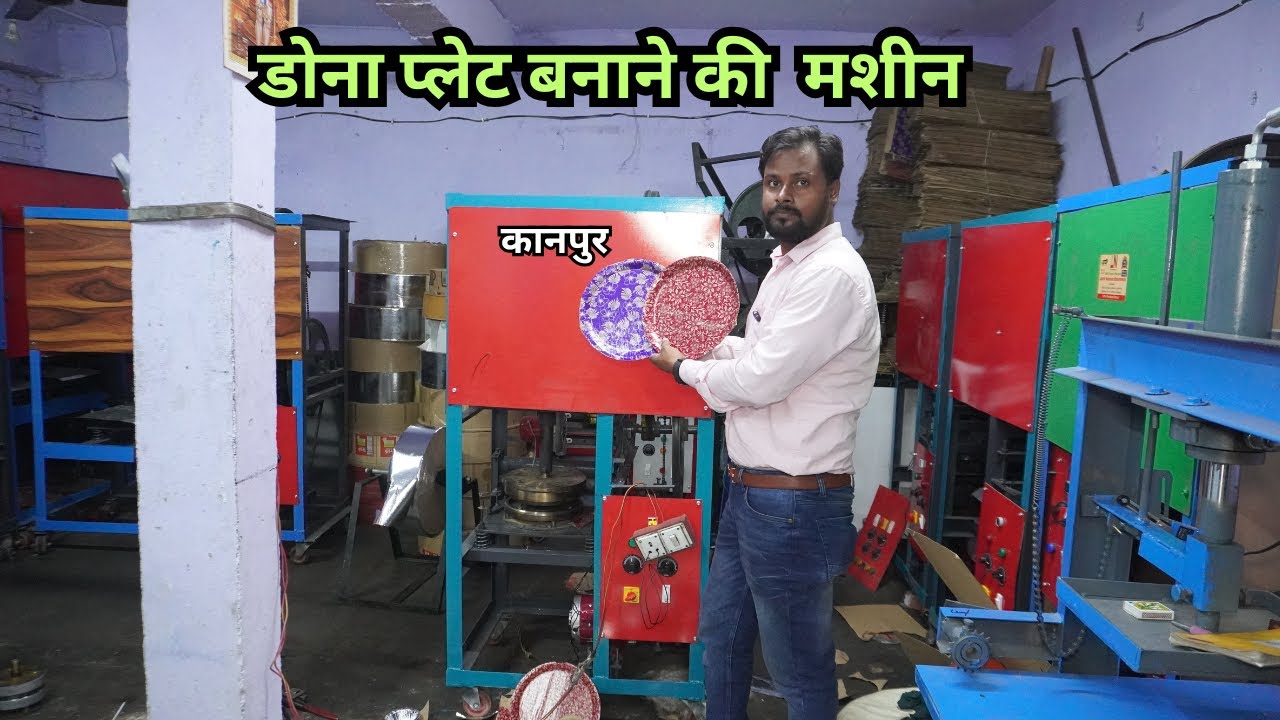 Best Paper Plate Machine | Dona Plate Machine In Kanpur | New Business Ideas 2025