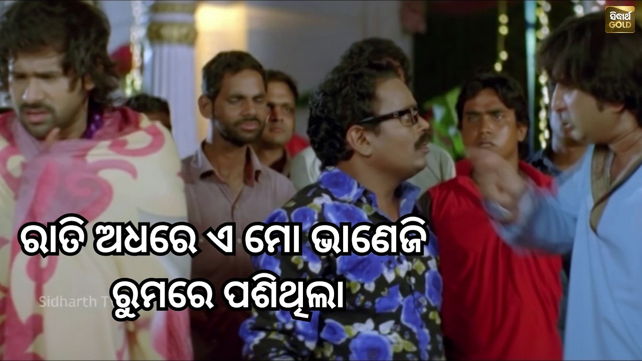 ରାତି ଅଧରେ ଏ ମୋ ଭଣେଜି ରୁମରେ ପଶିଥିଲା - Mun Eka Tumara - Best Scene - Sabyasachi, Archita