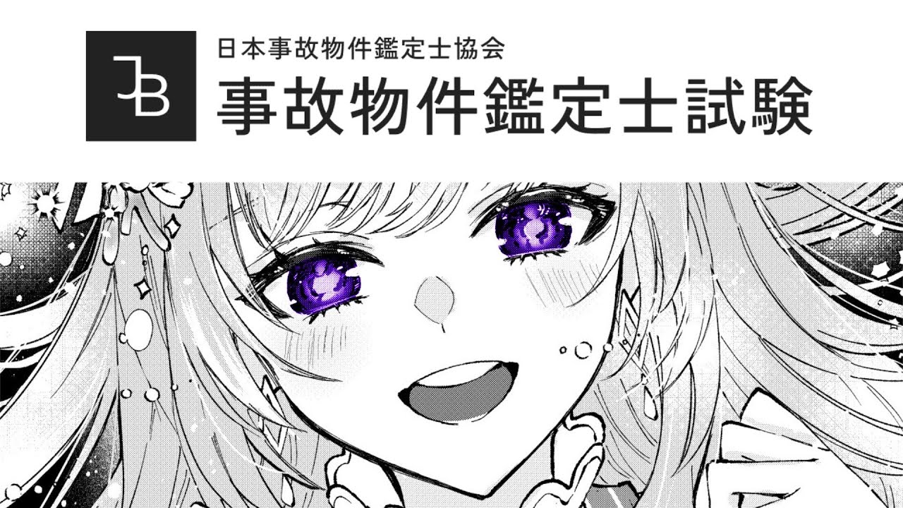 【#事故物件鑑定士試験】ﾆﾝｹﾞﾝさんの資格とる✨【#新人Vtuber / 海璃宮ひな】