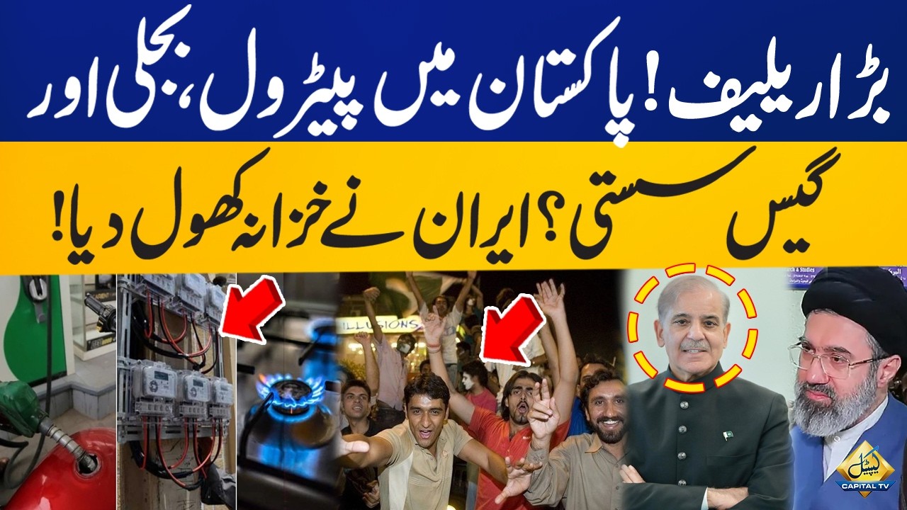 Big Relief! Petrol, Electricity and Gas Cheaper in Pakistan? | Capital TV