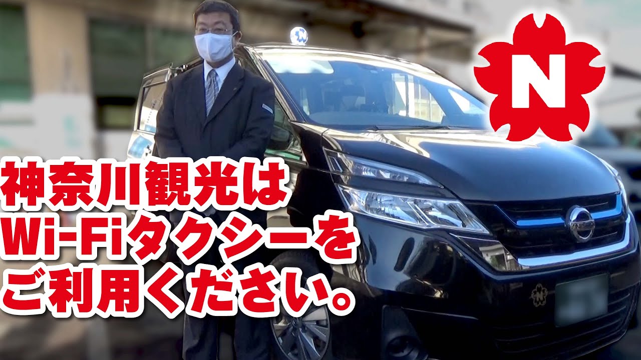 【事例紹介】日本交通横浜 小田原営業所