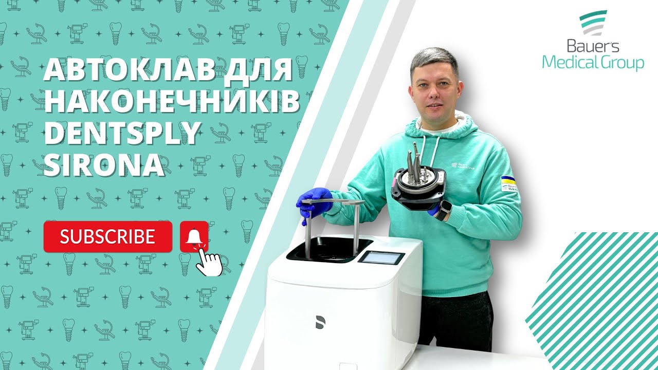 Автоклав для наконечників Dentsply Sirona DAC Universal S