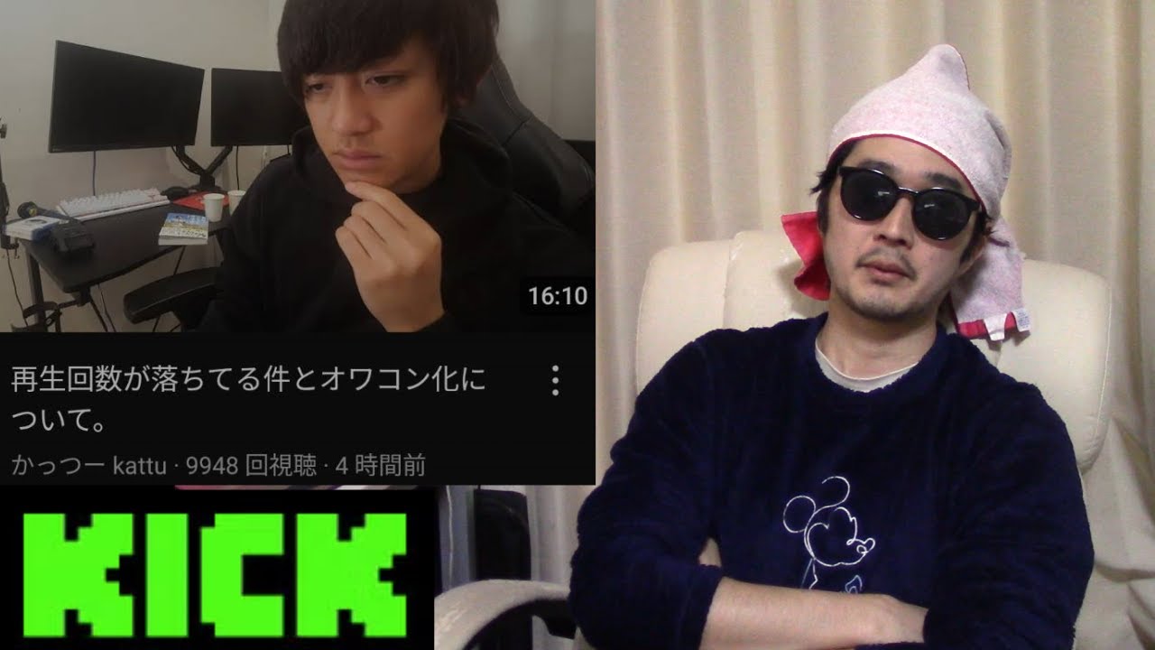 かっつー、『Kick』やらないか？
